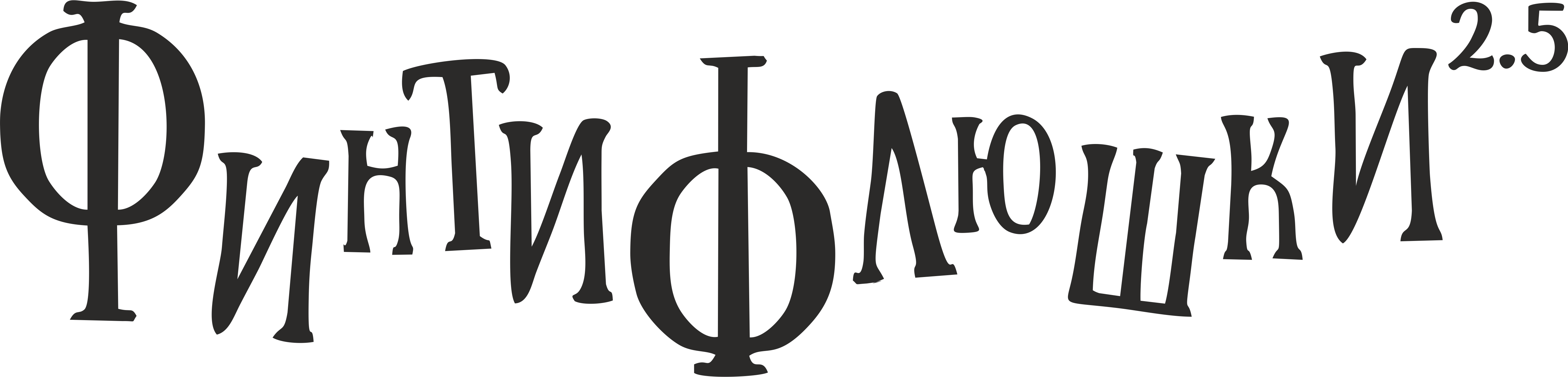 Финтифлюшки